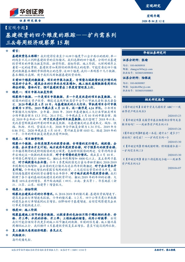 【宏观专题】扩内需系列三&每周经济观察第15期：基建投资的四个维度的跟踪