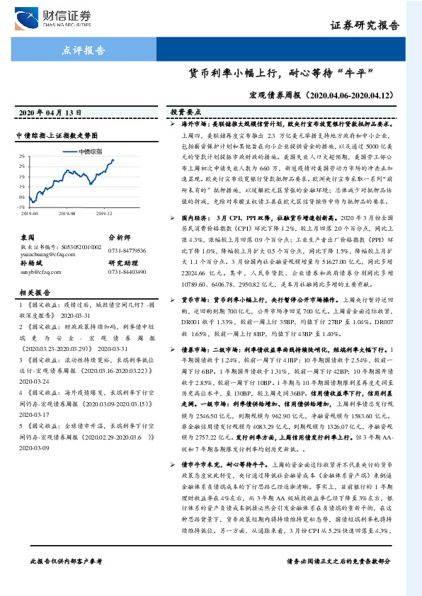 宏观债券周报：货币利率小幅上行，耐心等待“牛平”