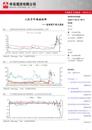 宏观资产每日图表：人民币市场波动率