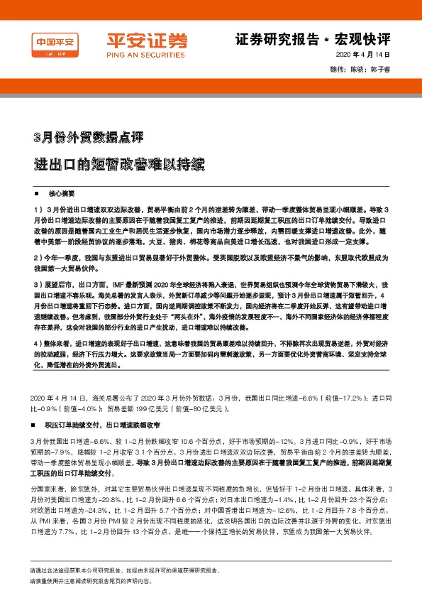 3月份外贸数据点评：进出口的短暂改善难以持续