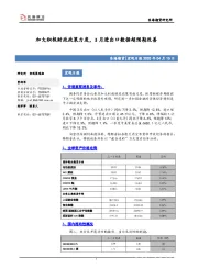 宏观日报：加大积极财政政策力度，3月进出口数据超预期改善