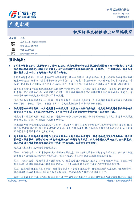 广发宏观：积压订单交付推动出口降幅收窄