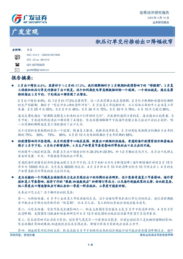 广发宏观：积压订单交付推动出口降幅收窄