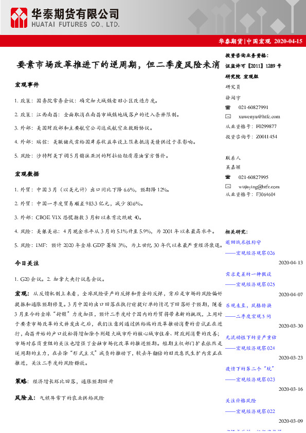 中国宏观：要素市场改革推进下的逆周期，但二季度风险未消