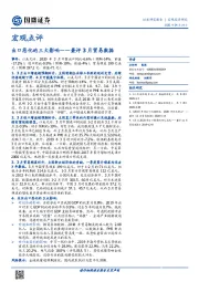 兼评3月贸易数据：出口恶化的三大影响