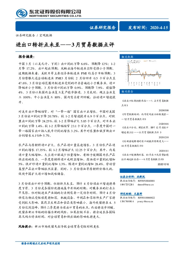 3月贸易数据点评：进出口转折点未至