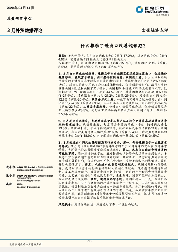 3月外贸数据评论：什么推动了进出口改善超预期？