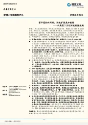 从美国2万亿财政刺激谈起：货币宽松的同时，财政扩张更加重要