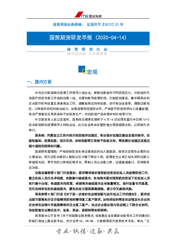 研发早报：宏观