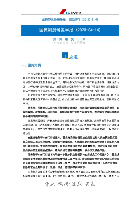 研发早报：宏观