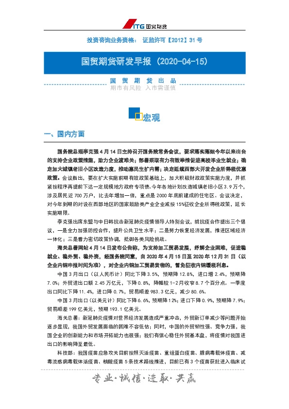 研发早报：宏观