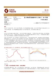 2020年3月贸易数据点评：复工推动贸易数据回补2月缺口，但二季度下行压力较大