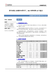 宏观日报：货币政策工具量价双管齐下，MLF利率再降20个基点