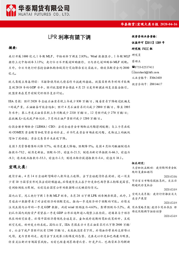 宏观大类日报：LPR利率有望下调