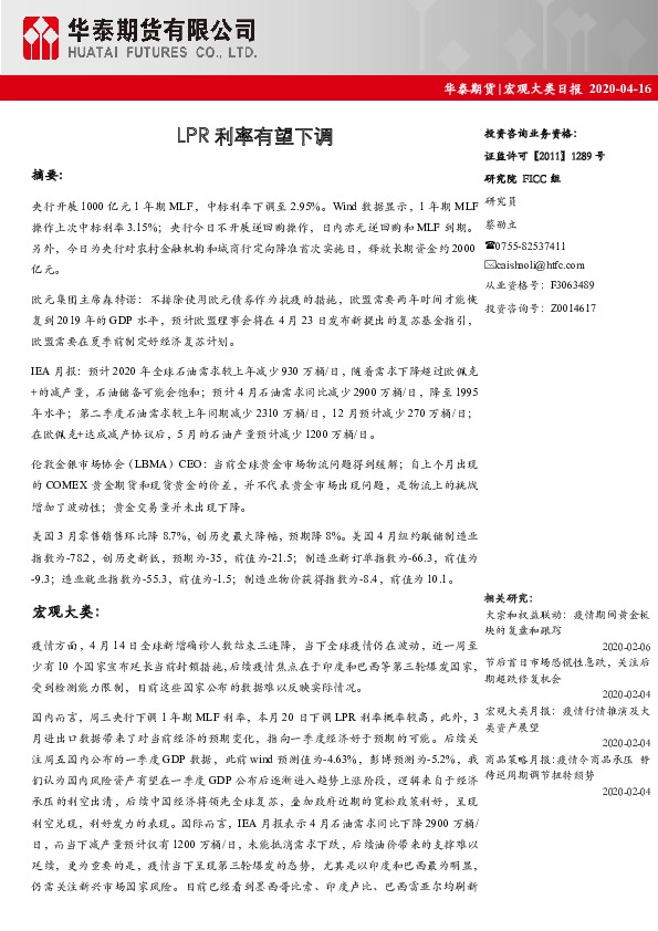 宏观大类日报：LPR利率有望下调