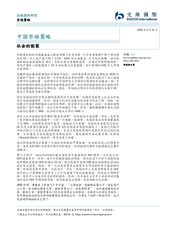 中国市场策略：社会的割裂