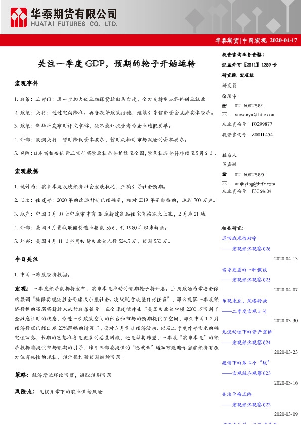 中国宏观：关注一季度GDP，预期的轮子开始运转