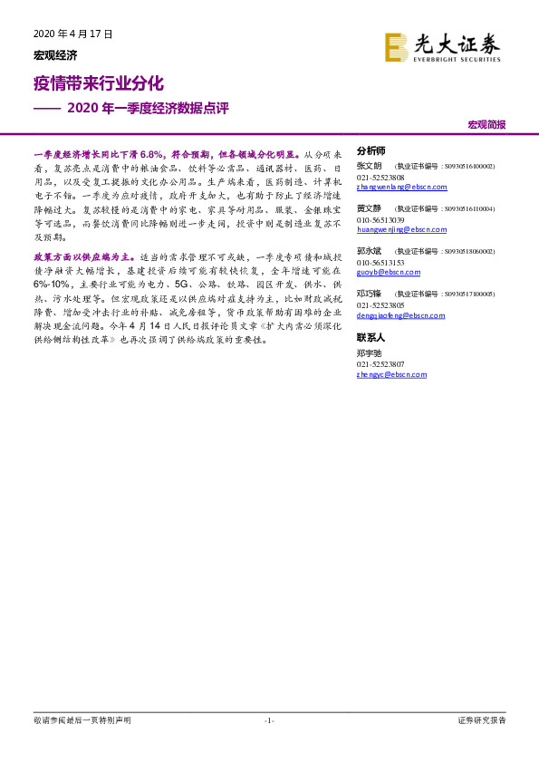 2020年一季度经济数据点评：疫情带来行业分化