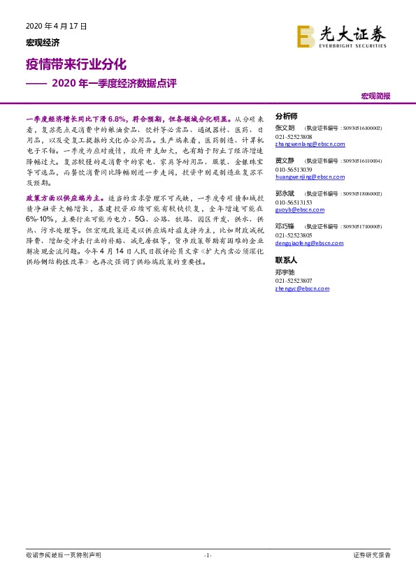 2020年一季度经济数据点评：疫情带来行业分化