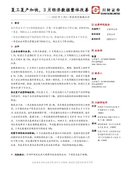 2020年3月&一季度经济数据点评：复工复产加快，3月经济数据整体改善