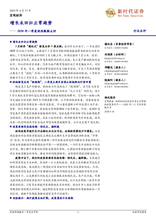 2020年一季度经济数据点评：增长未回归正常趋势