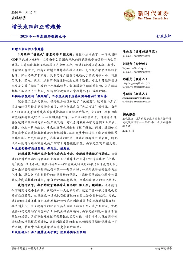 2020年一季度经济数据点评：增长未回归正常趋势