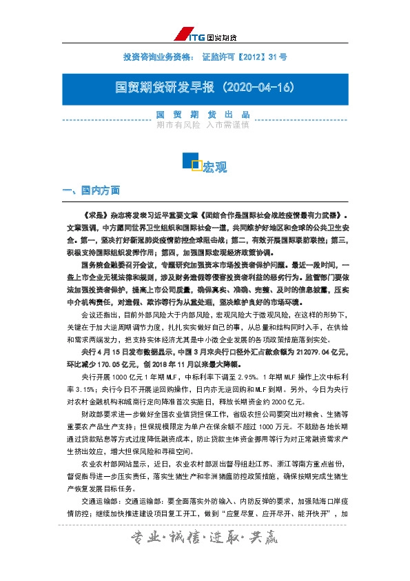 研发早报：宏观