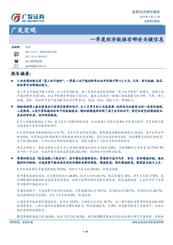 广发宏观：一季度经济数据有哪些关键信息