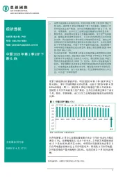 经济透视：中国2020年第1季GDP下跌6.8%