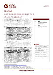 3月央行资产负债表数据点评：疫后纾困再贷款发放推动央行基础货币扩张