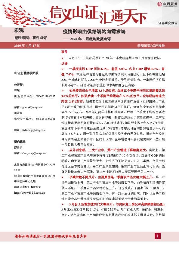 2020年3月经济数据点评：疫情影响由供给端转向需求端