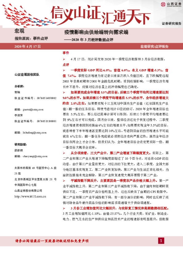 2020年3月经济数据点评：疫情影响由供给端转向需求端