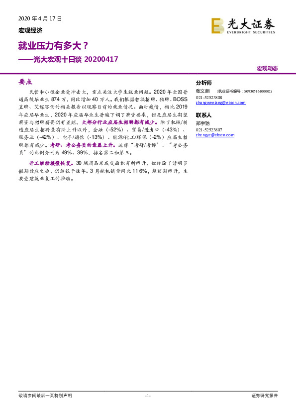 光大宏观十日谈：就业压力有多大？