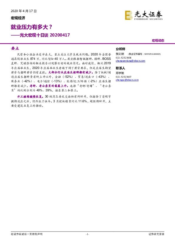 光大宏观十日谈：就业压力有多大？