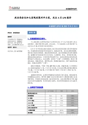 宏观日报：政治局会议加大宏观政策对冲力度，关注4月LPR报价