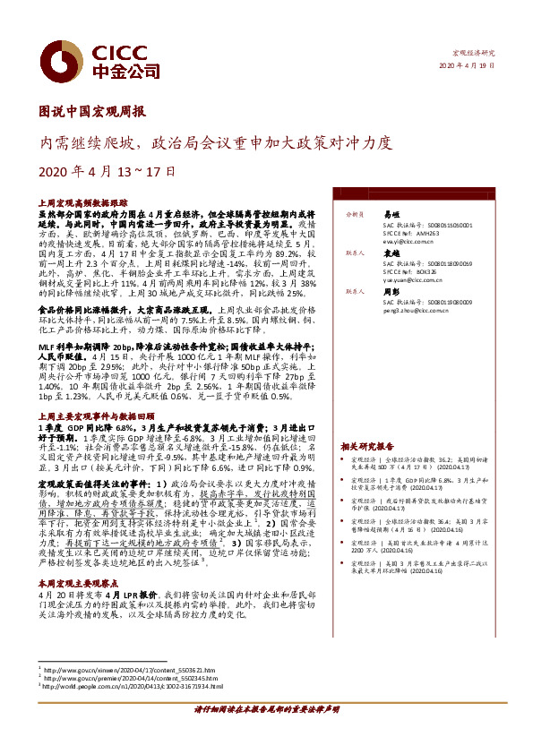 图说中国宏观周报：内需继续爬坡，政治局会议重申加大政策对冲力度