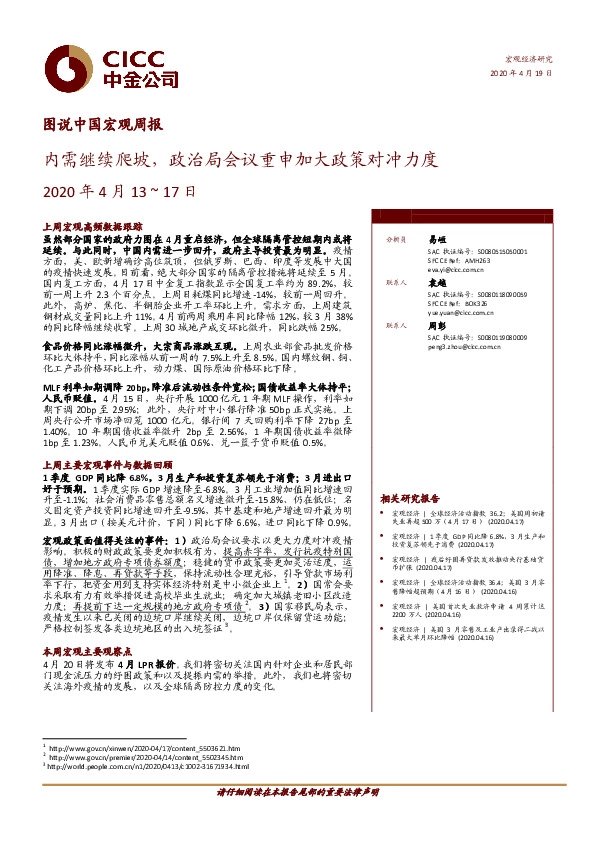 图说中国宏观周报：内需继续爬坡，政治局会议重申加大政策对冲力度