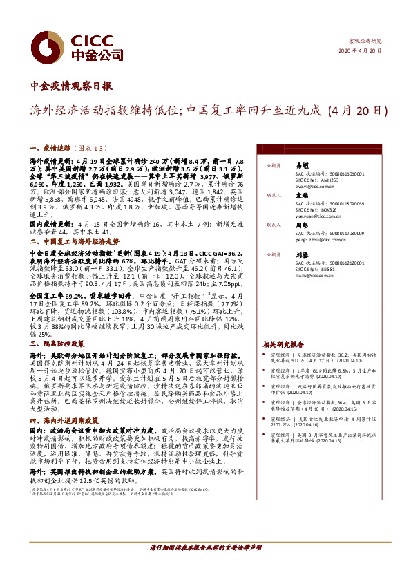 中金疫情观察日报：海外经济活动指数维持低位；中国复工率回升至近九成