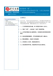 4月17日政治局会议点评：首创宏观“茶”：政治局会议决战决胜脱贫攻坚，以更大的宏观政策力度对冲疫情影响