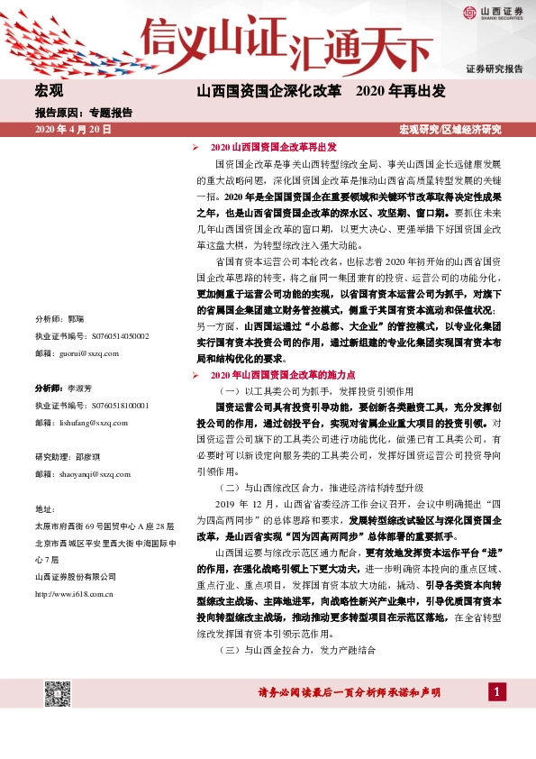 山西国资国企深化改革 2020年再出发