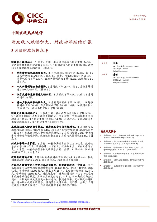 3月份财政数据点评：财政收入跌幅加大，财政赤字继续扩张
