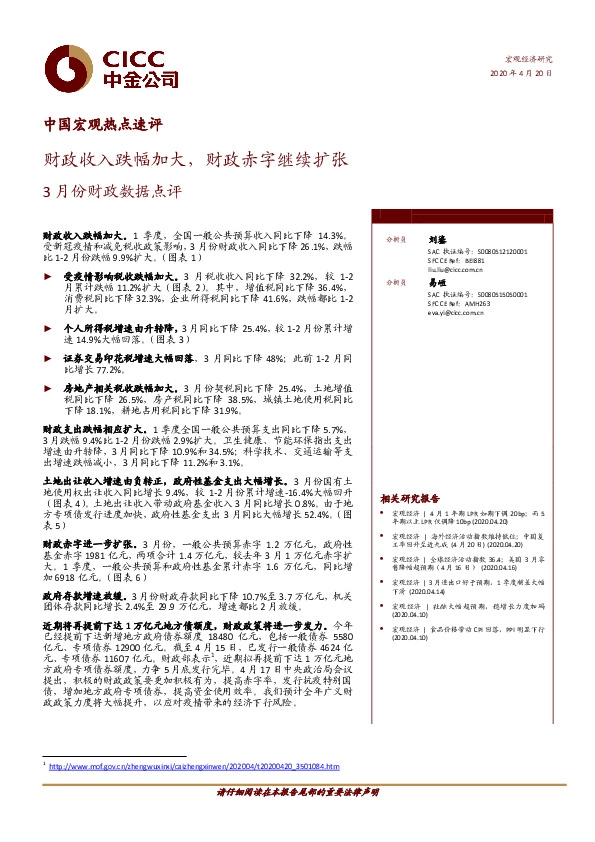 3月份财政数据点评：财政收入跌幅加大，财政赤字继续扩张