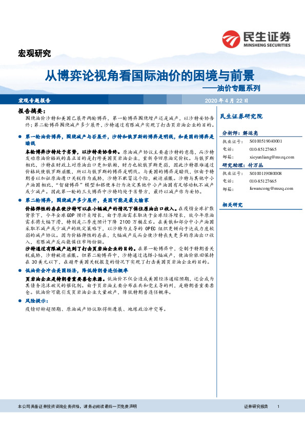 油价专题系列：从博弈论视角看国际油价的困境与前景