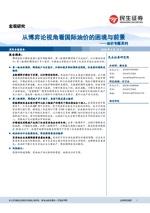 油价专题系列：从博弈论视角看国际油价的困境与前景