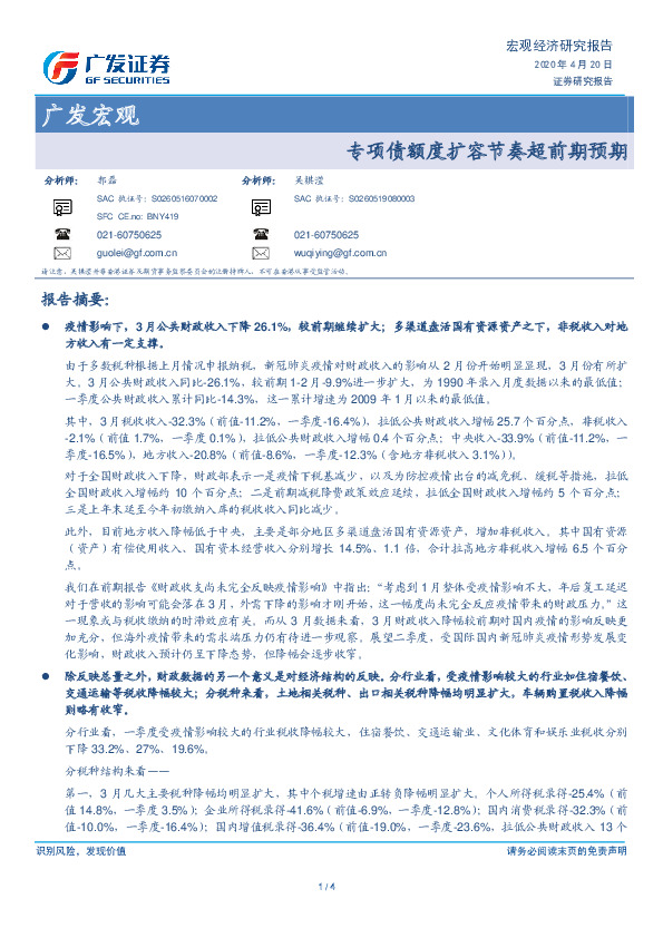 广发宏观：专项债额度扩容节奏超前期预期