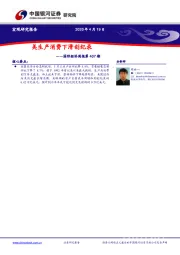 国际经济周报第407期：美生产消费下滑创纪录