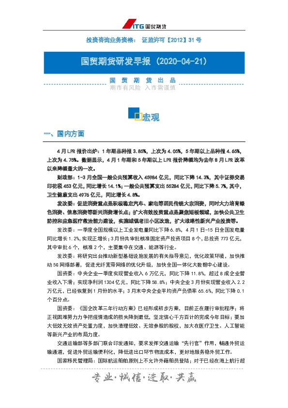 研发早报：宏观