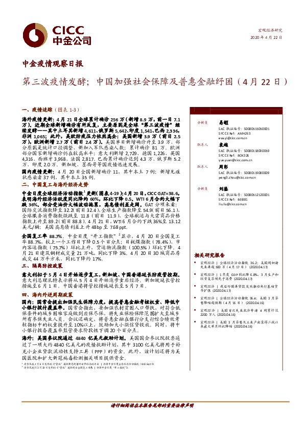 中金疫情观察日报：第三波疫情发酵；中国加强社会保障及普惠金融纾困