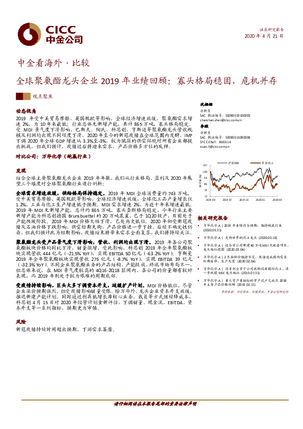 中金看海外·比较：全球聚氨酯龙头企业2019年业绩回顾：寡头格局稳固，危机并存