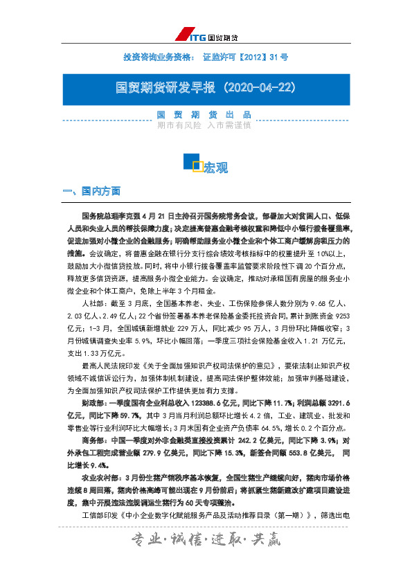 研发早报：宏观